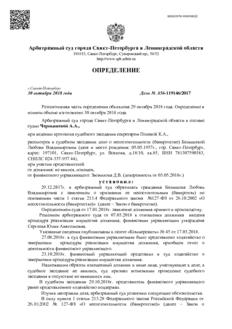 Дело № A56-119146-2017