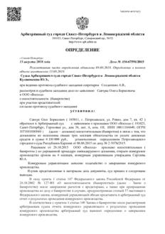 Дело № А56-67591/2015