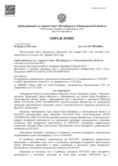 Дело № А56-75874/2014